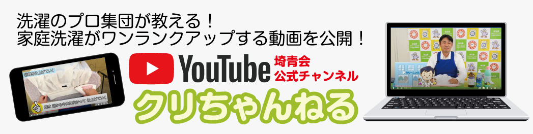 埼青会YouTubeチャンネル