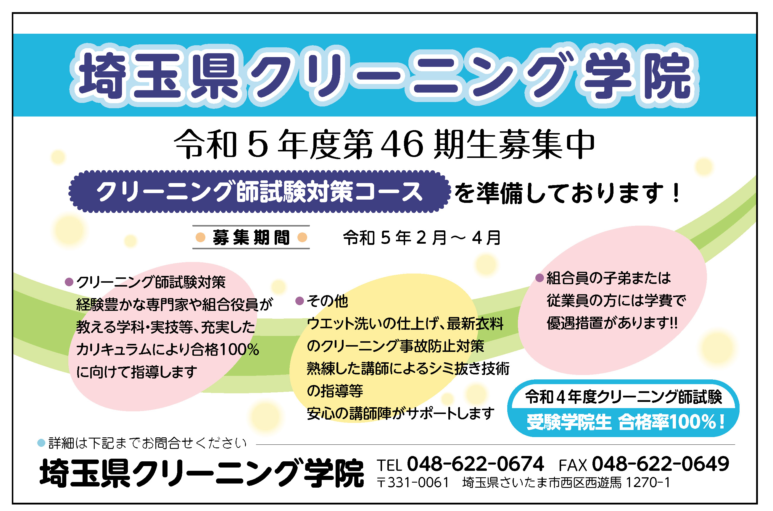 クリーニング学院第４６期生