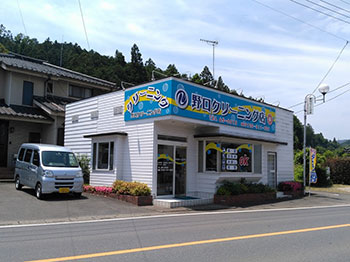 野口クリーニング店